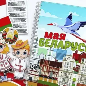 Лэпбук-про-Беларусь